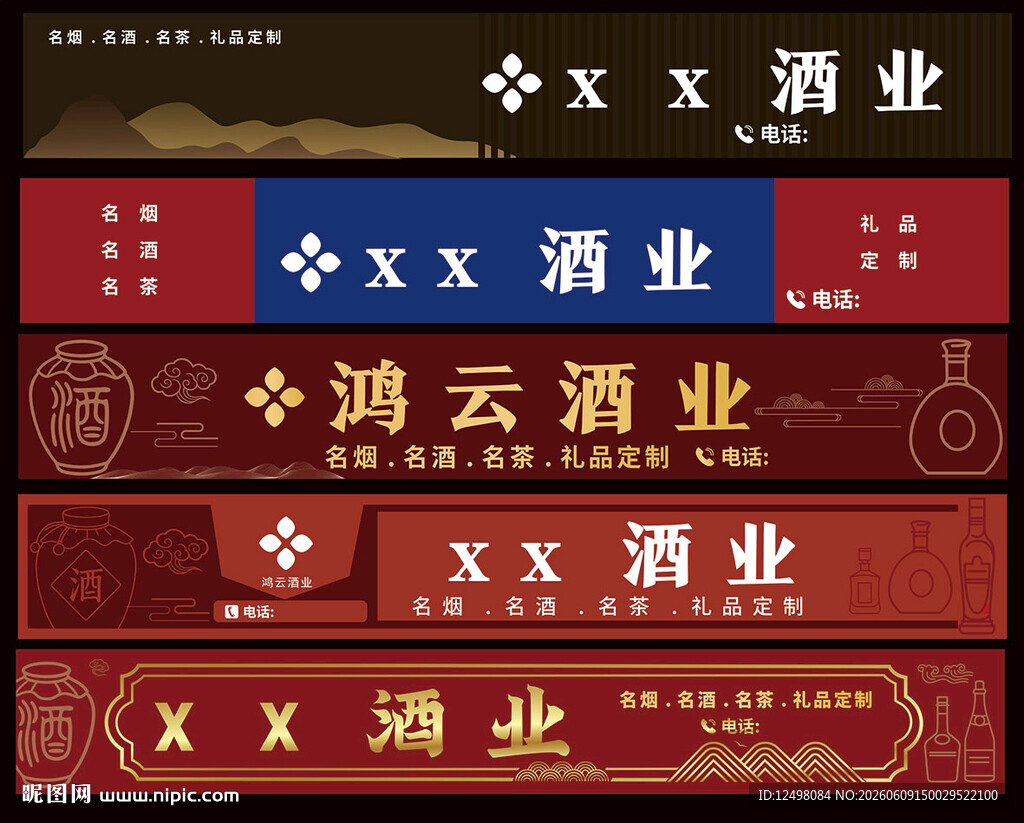 酒业招牌