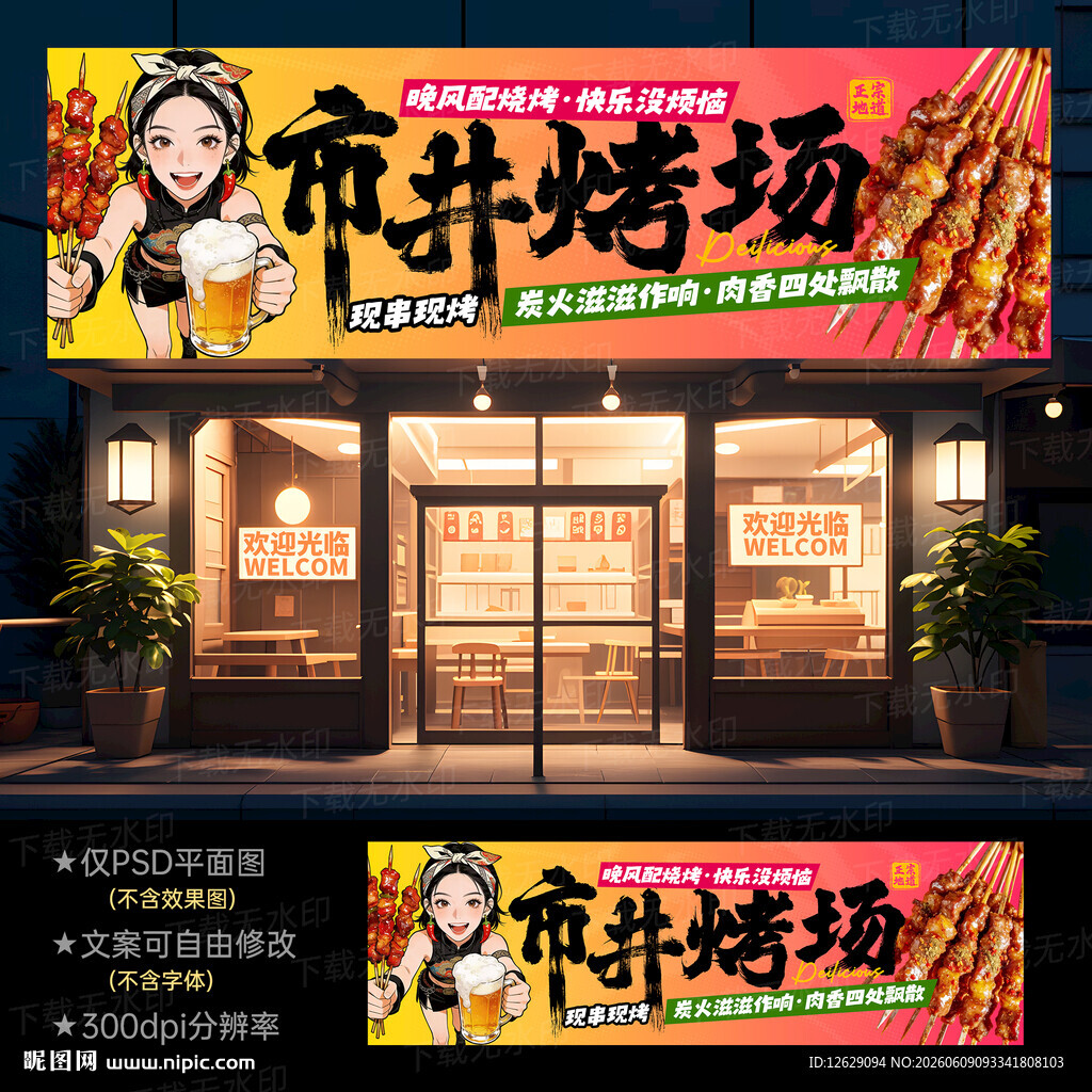 烧烤门头招牌