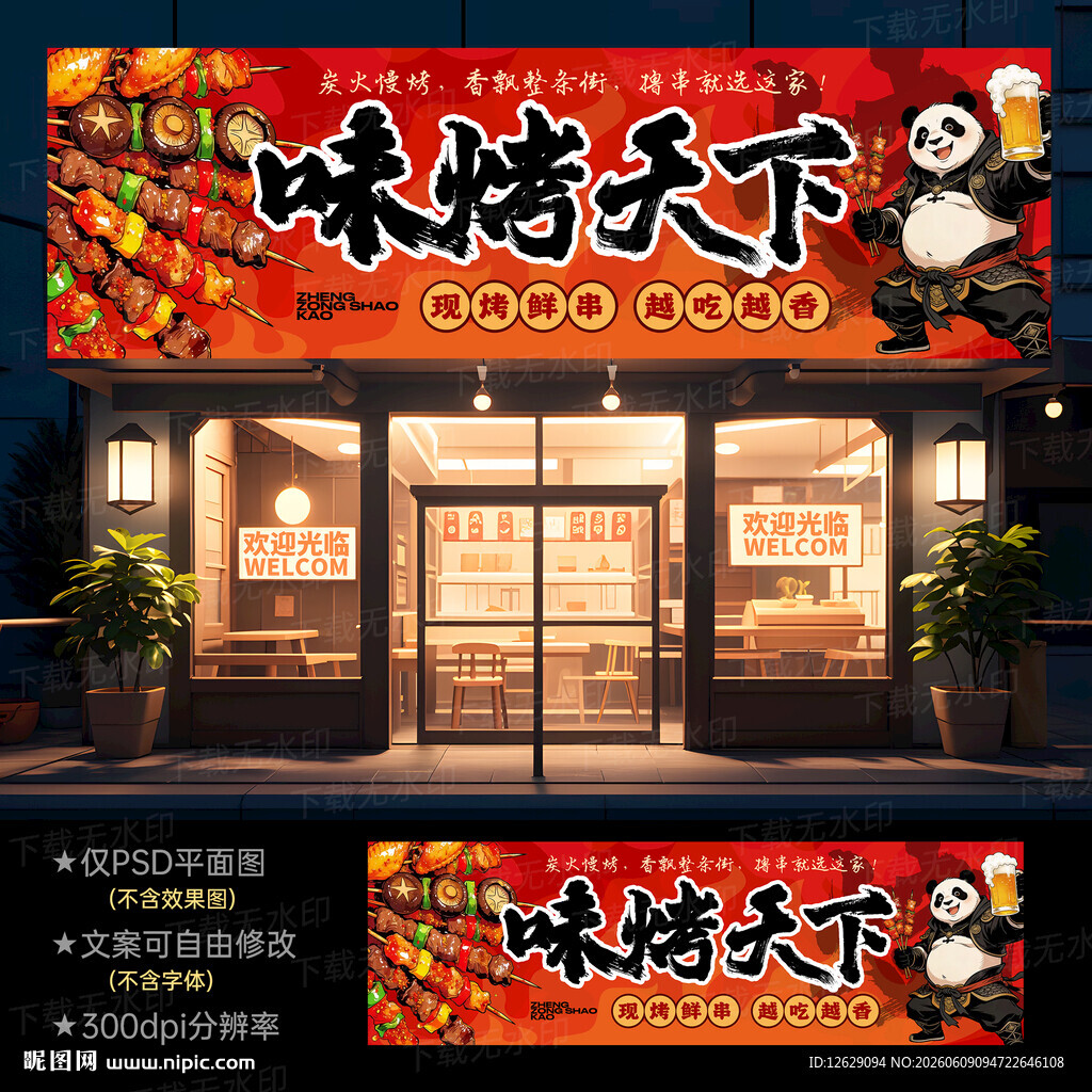 烧烤店门头
