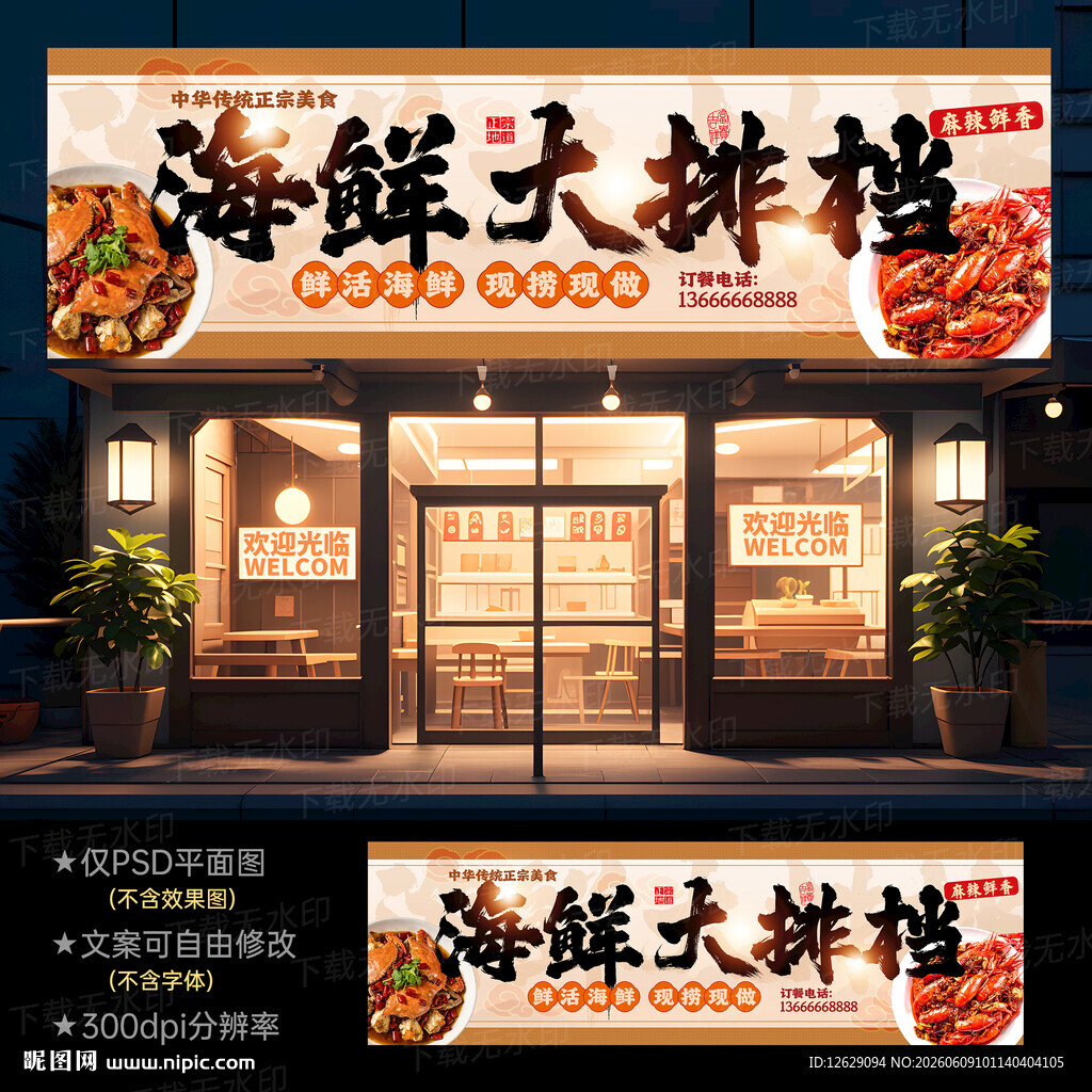 海鲜大排档