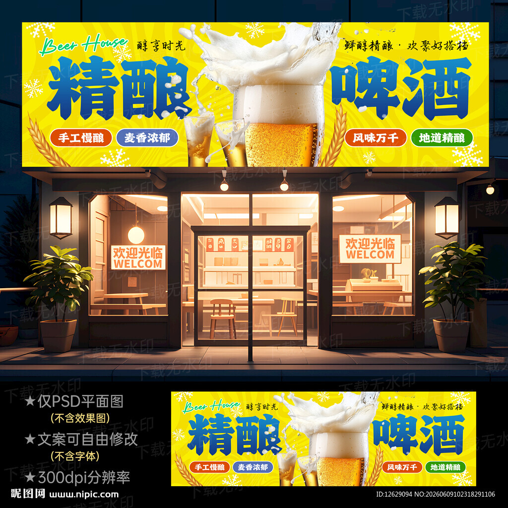 精酿啤酒门头招牌