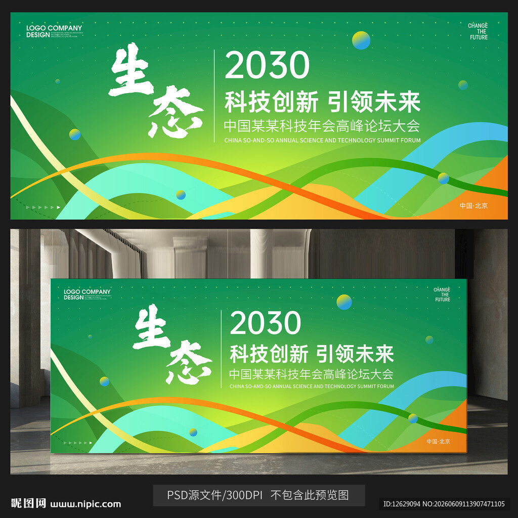 绿色主视觉KV设计