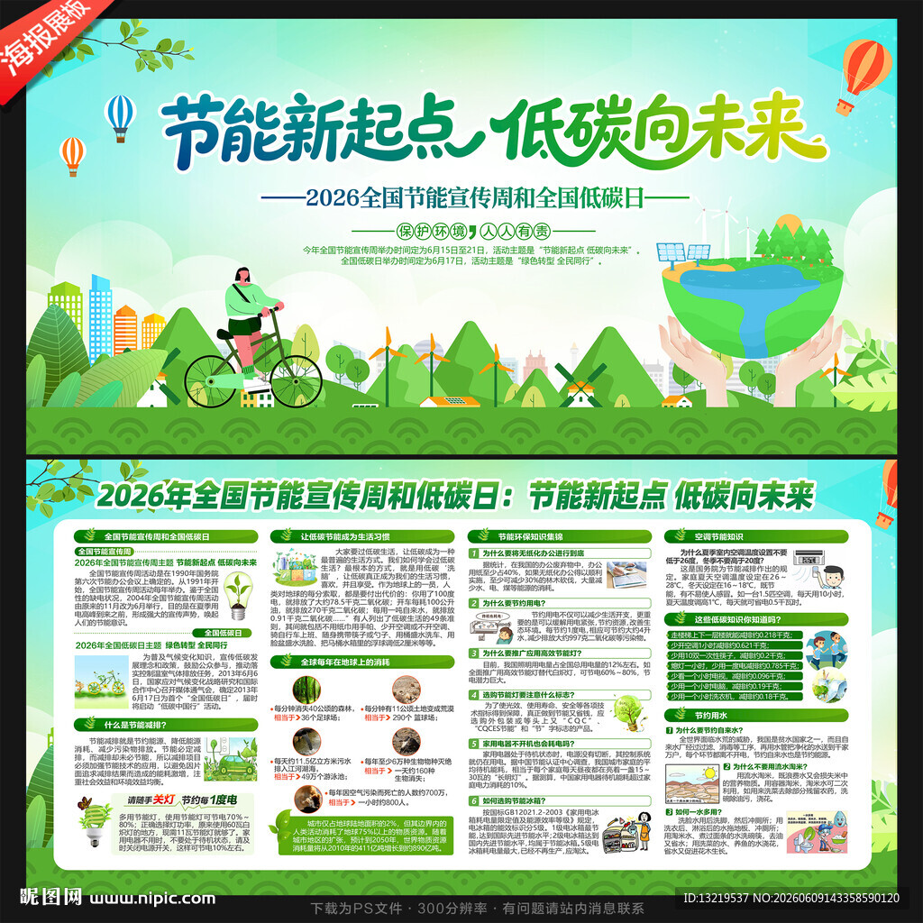 节能宣传周