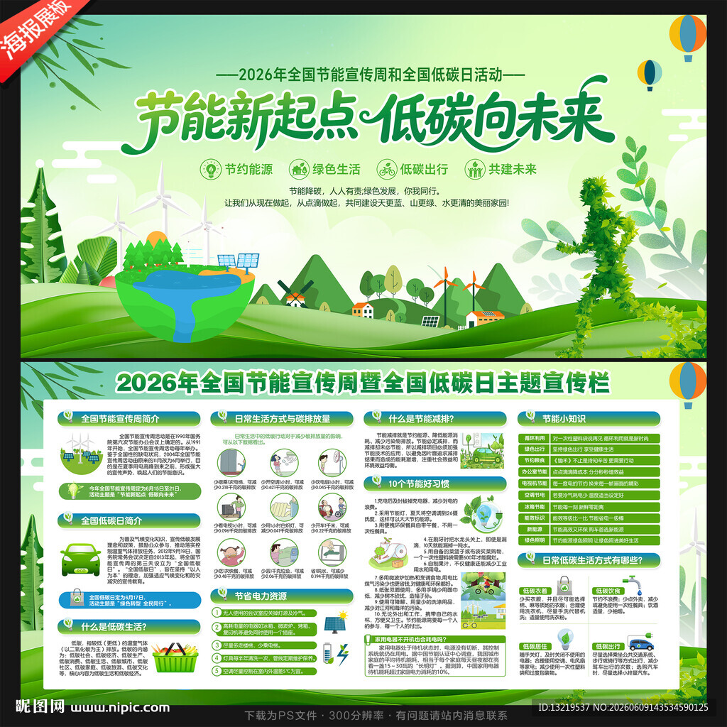 2026全国节能宣传周