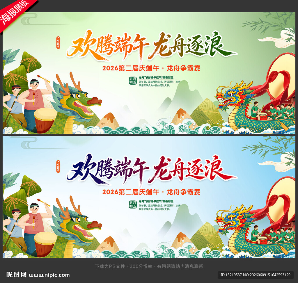 龙舟比赛