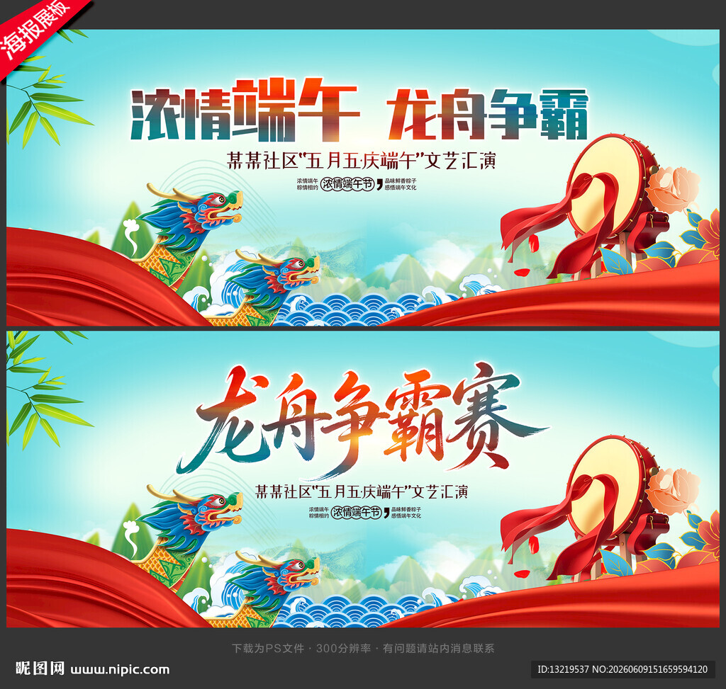 端午节龙舟比赛背景