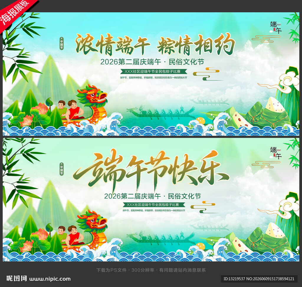 端午节