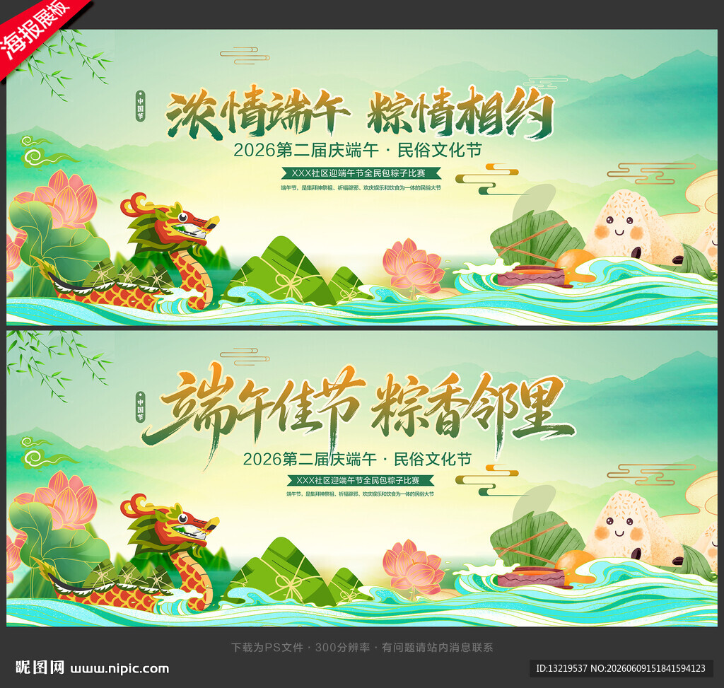 端午节
