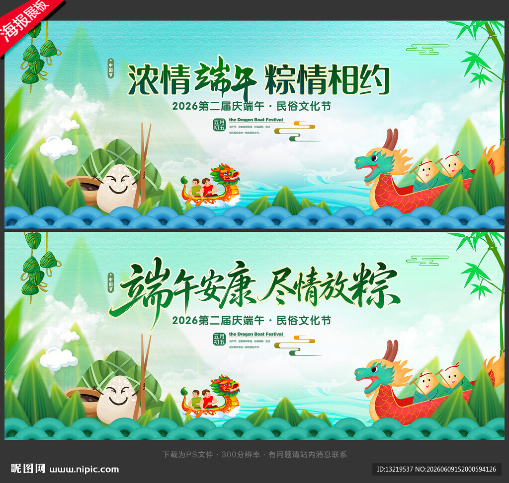 端午节背景