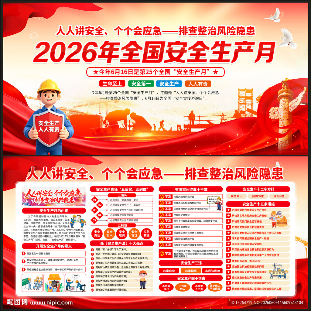 2026安全生产月