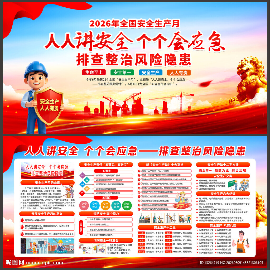 2026安全生产月