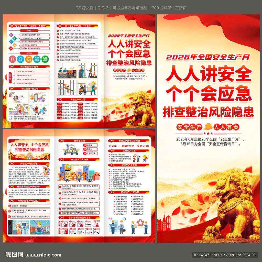安全月三折页