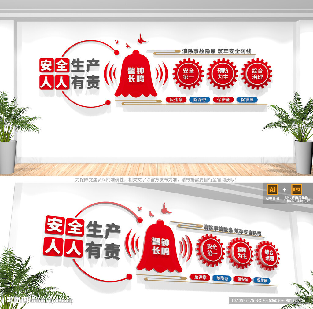 安全生产十二字方针文化墙