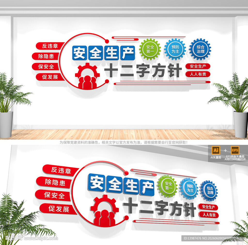 安全生产文化墙