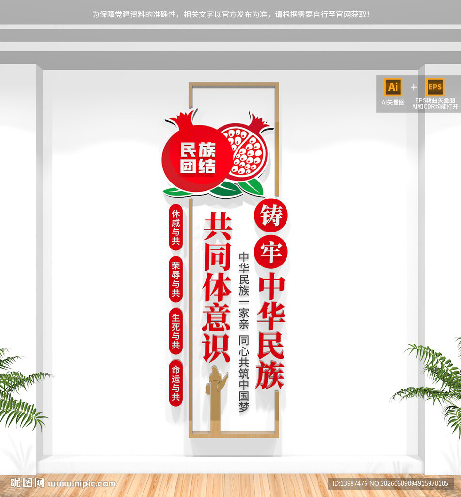 竖版铸牢中华民族共同体意识
