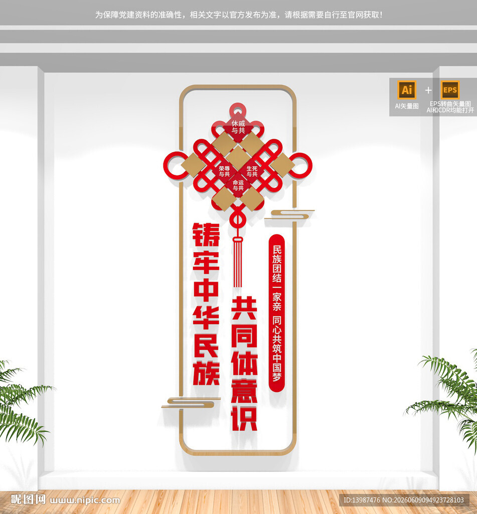 铸牢中华民族共同体意识