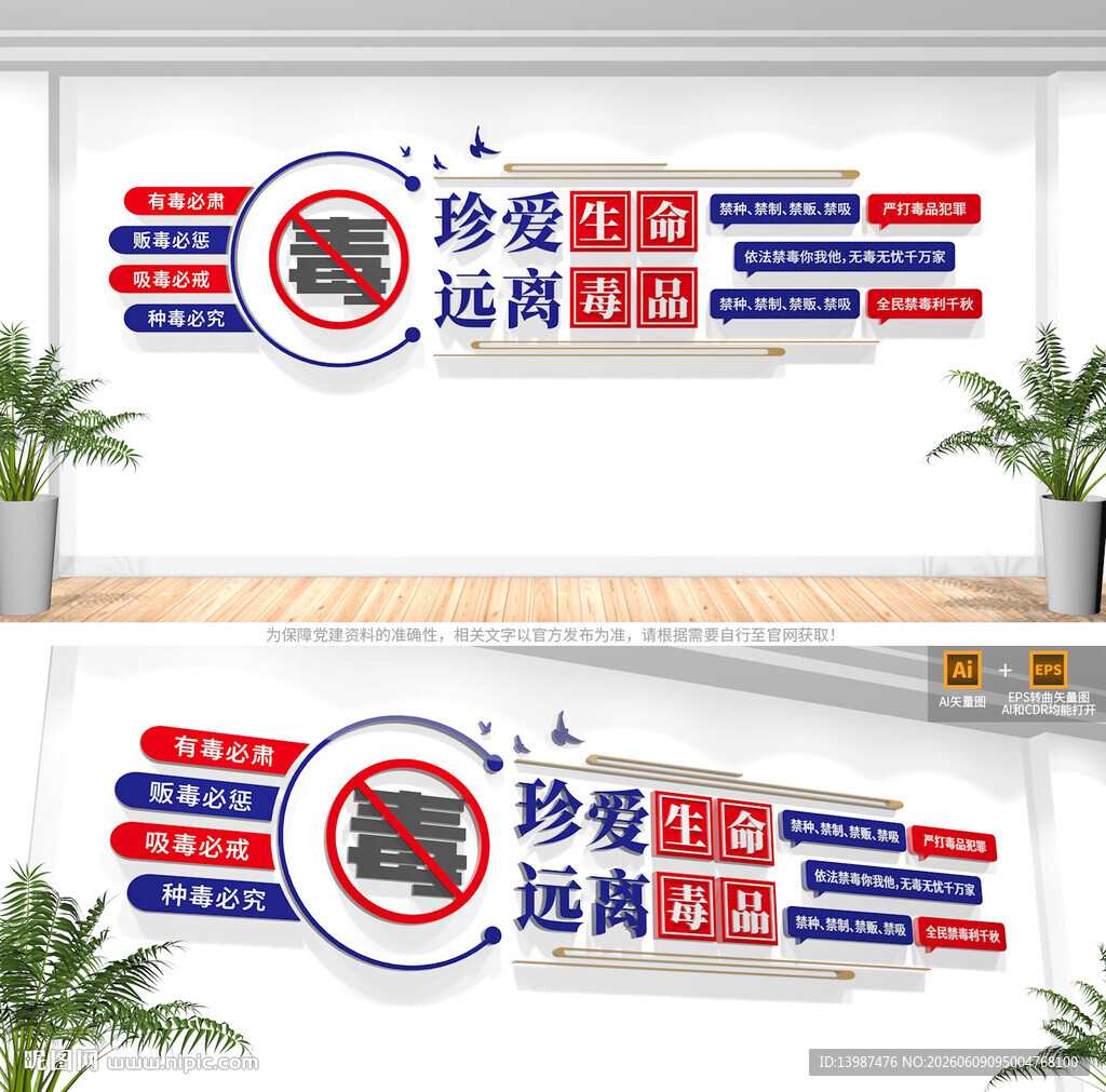 禁毒标语文化墙