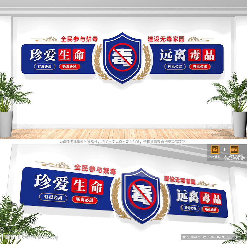 禁毒文化墙