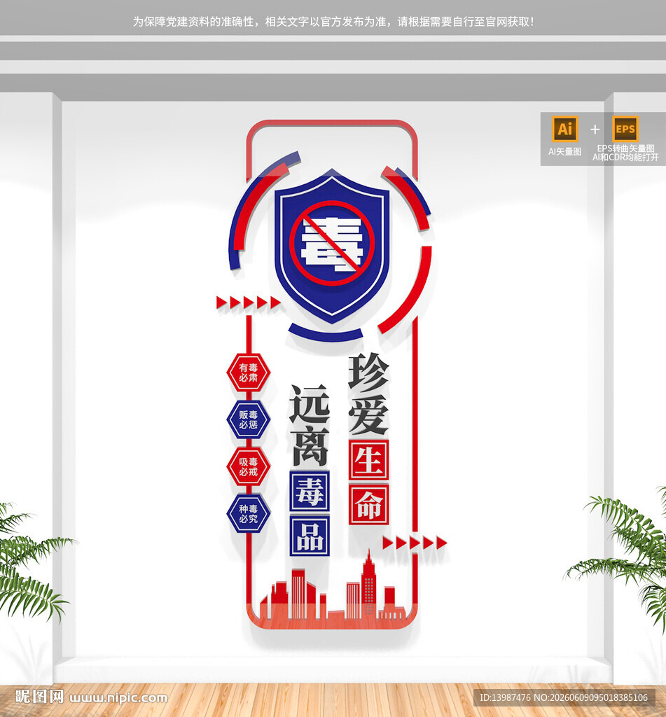 竖版禁毒文化墙