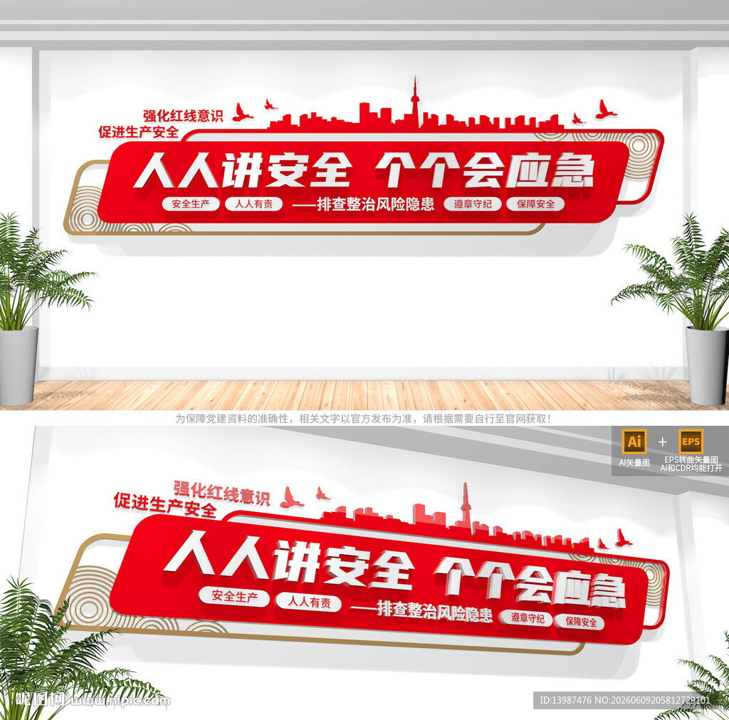 2026年安全生产月文化墙