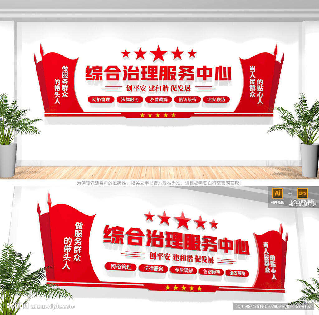 综合治理服务中心文化墙