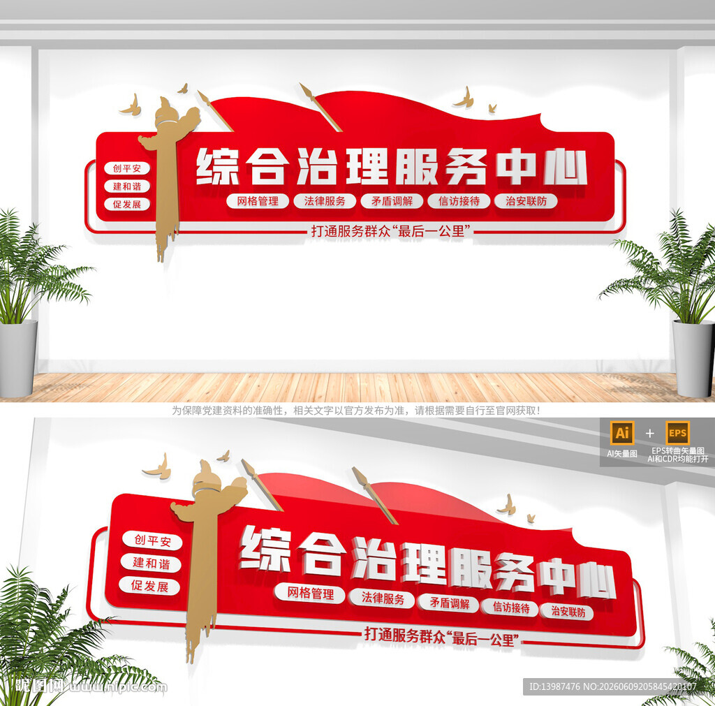 社区综治服务中心文化墙