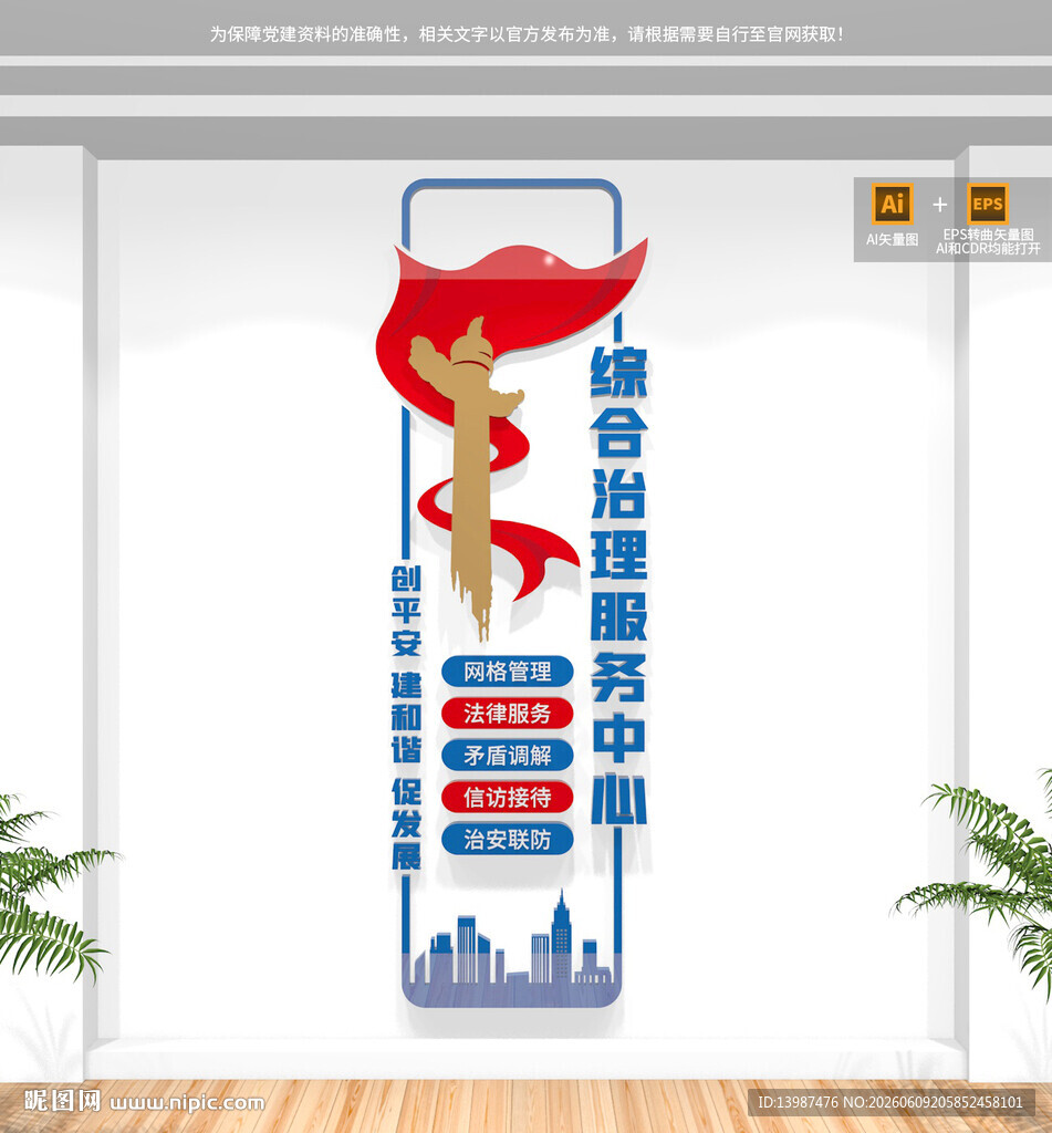 竖版综合治理服务中心文化墙