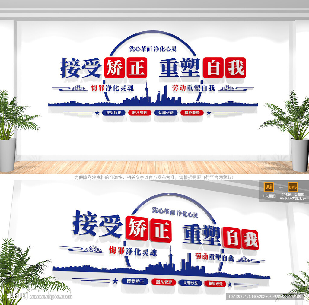 监狱看守所标语文化墙