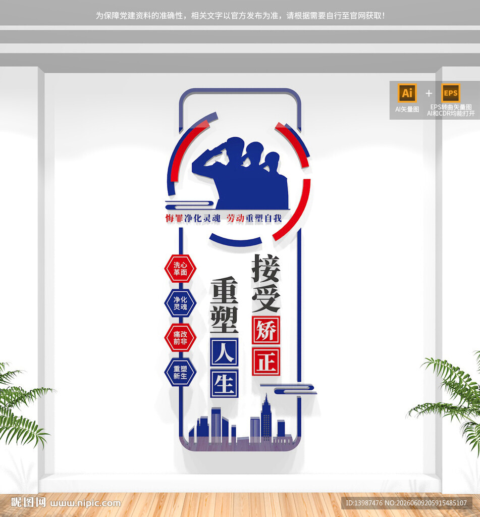 竖版看守所监狱文化墙
