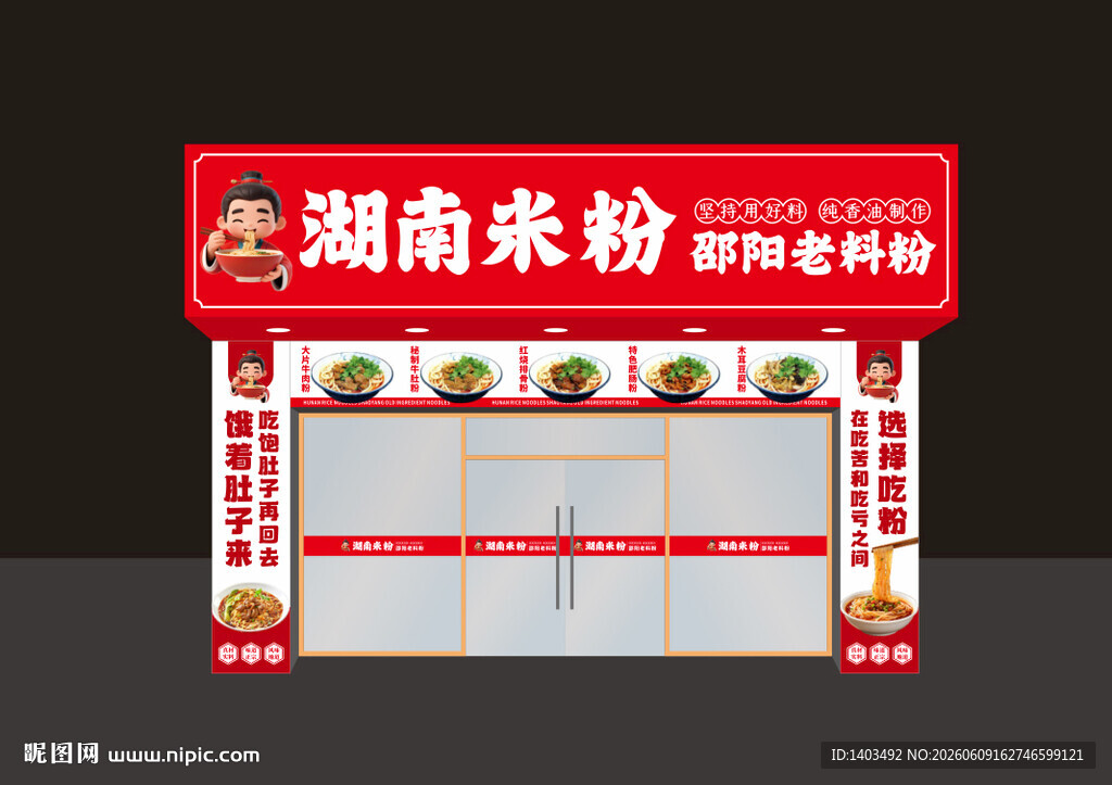 湖南米粉店外观设计展示