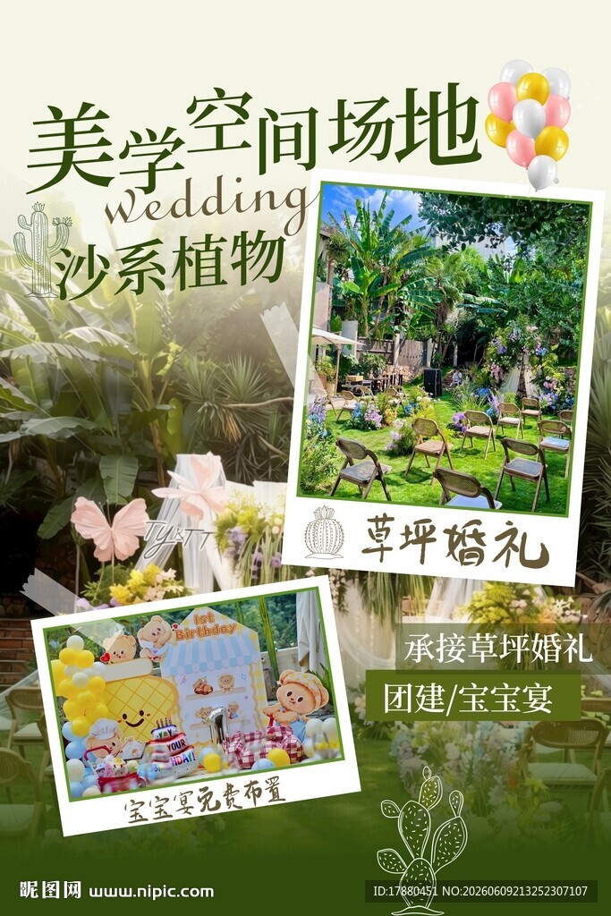草坪婚礼海报