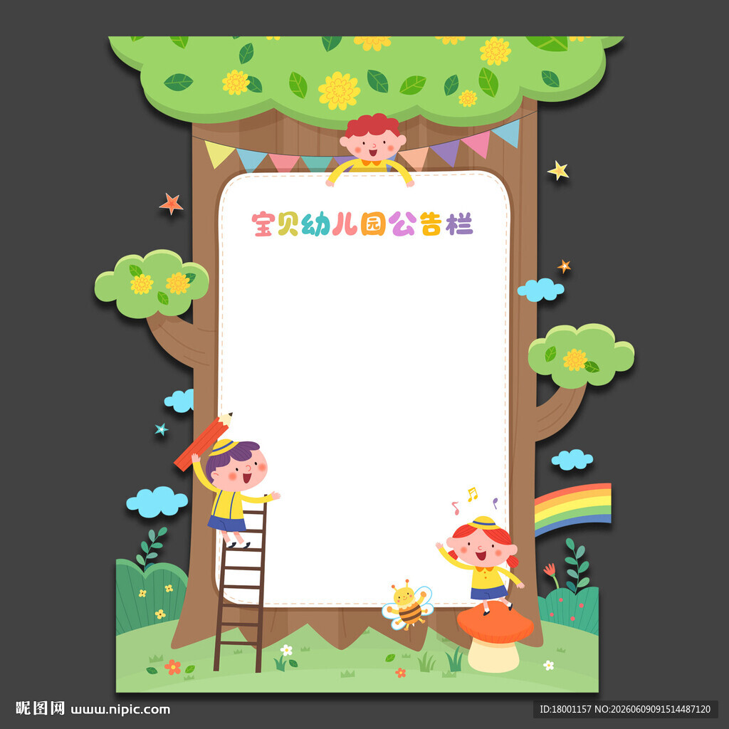 可爱幼儿园公告栏