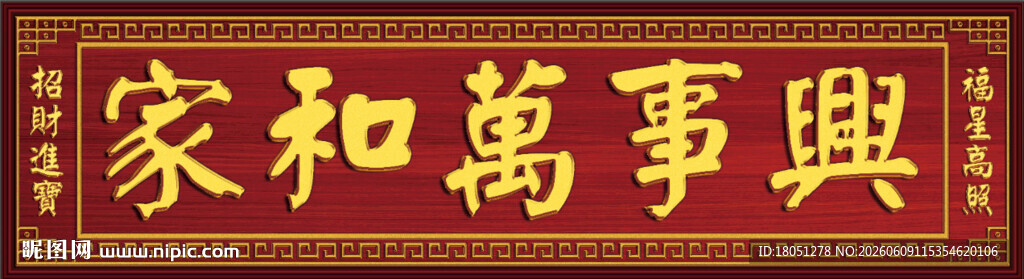 鎏金牌匾 家居牌匾