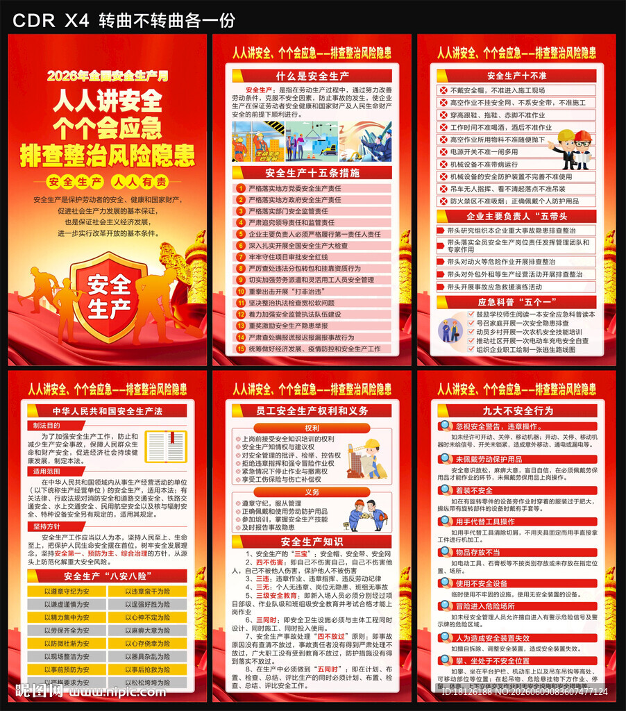 2026安全生产月海报