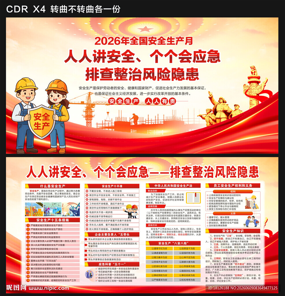 2026年安全生产月