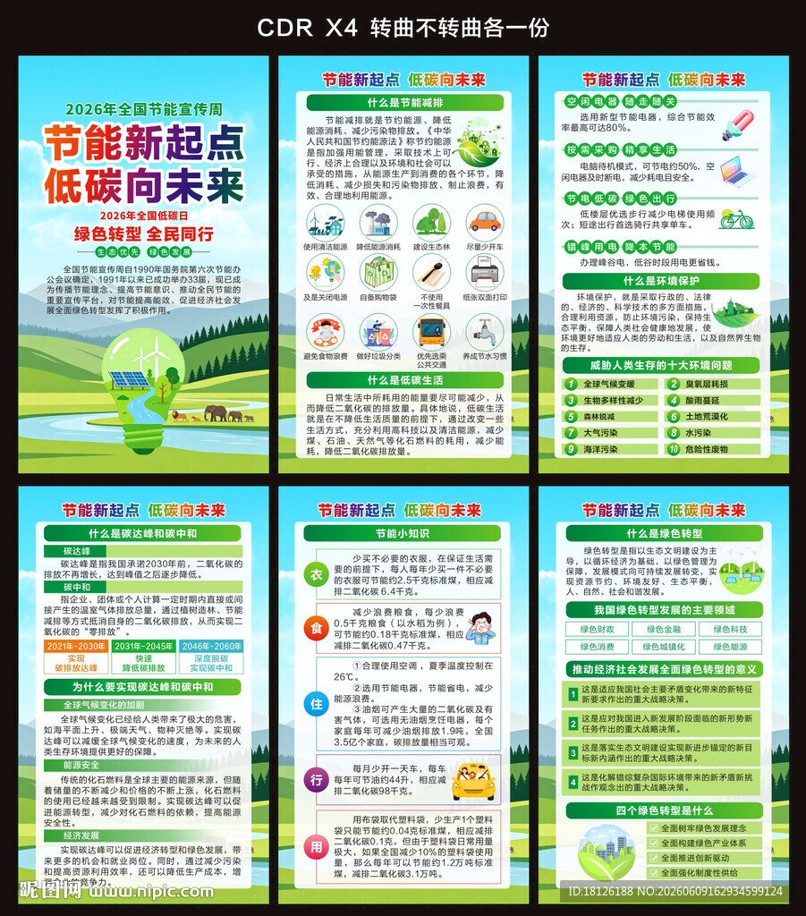 节能宣传周海报