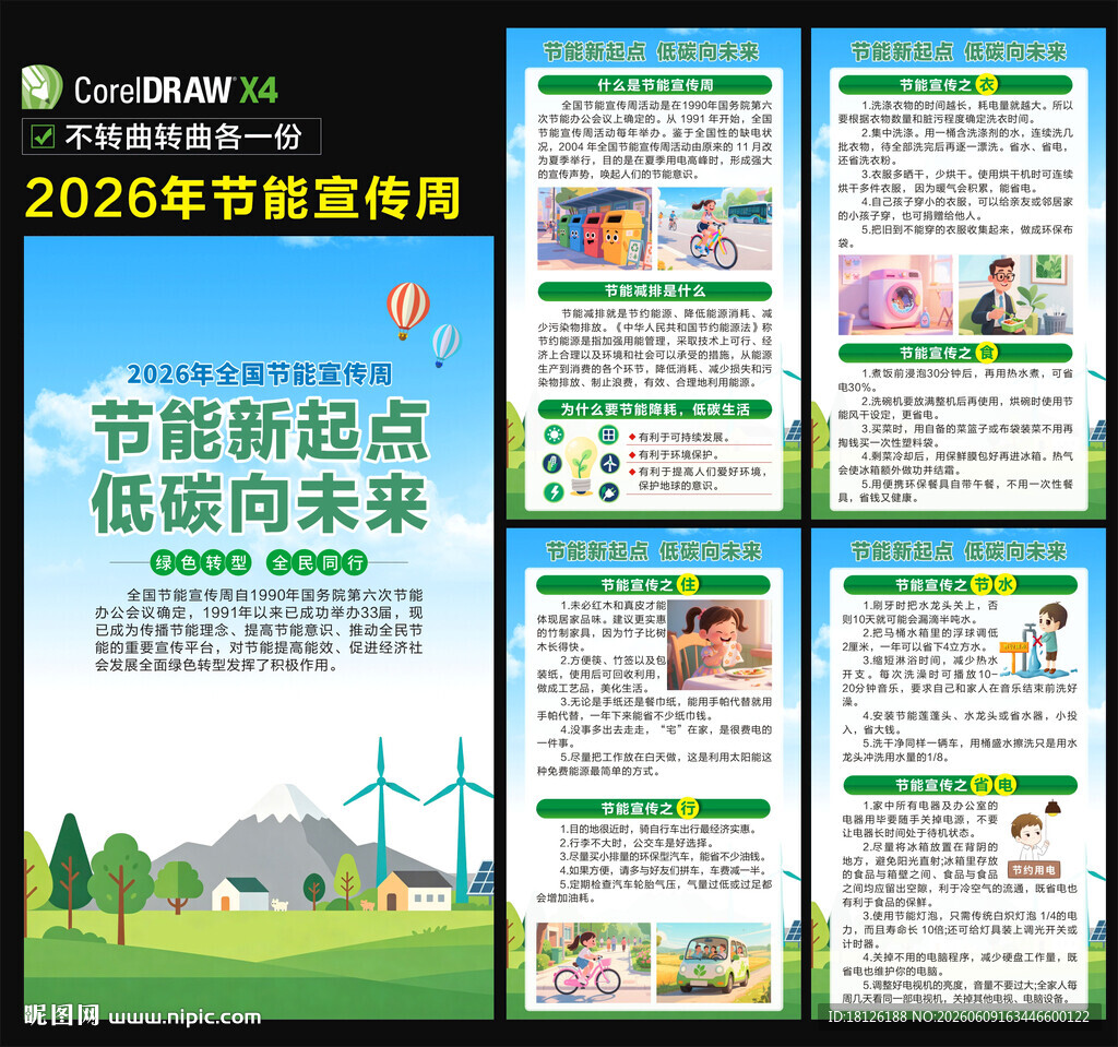 2026全国节能宣传周海报