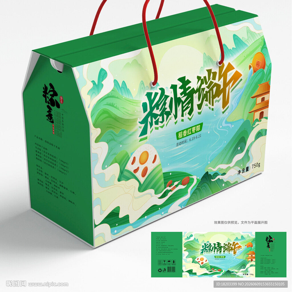 粽子包装 端午礼盒