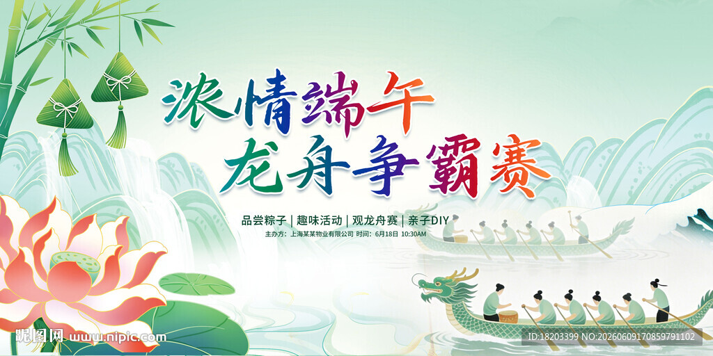 端午节龙舟赛