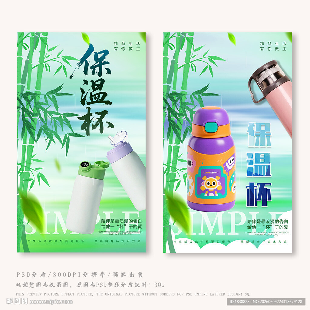 保温杯