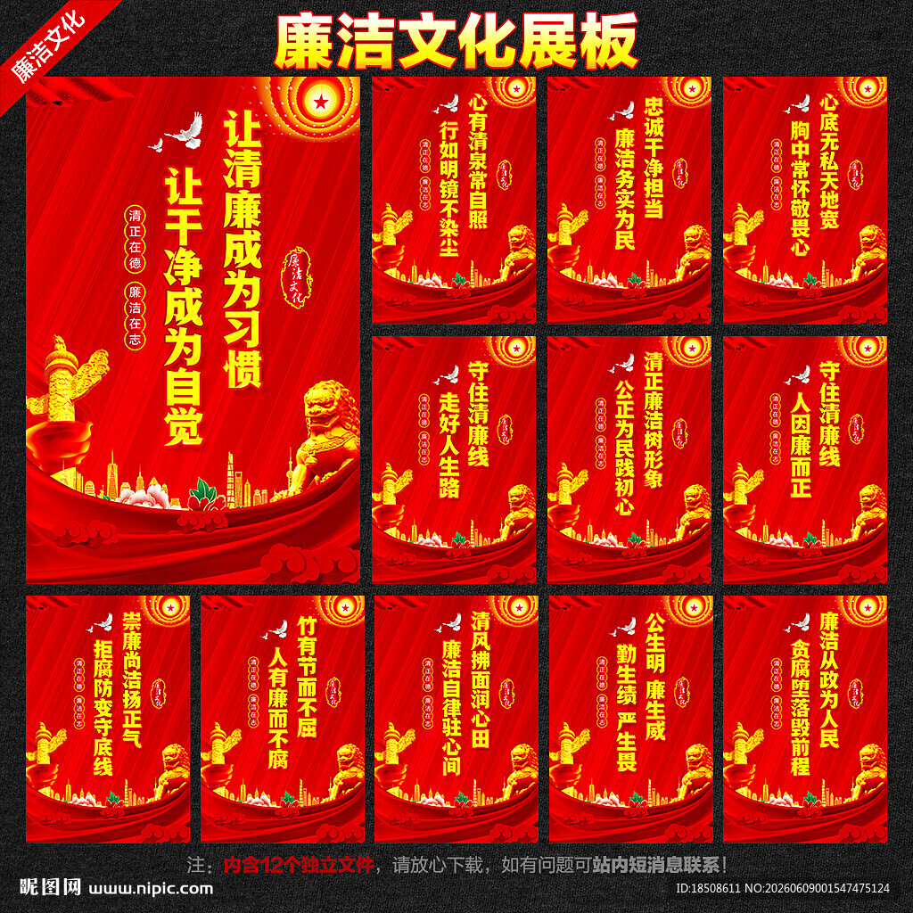 廉洁标语