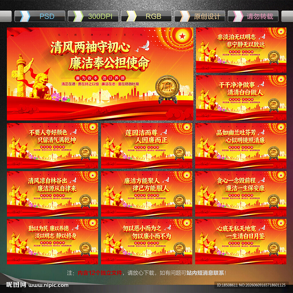 廉洁文化墙