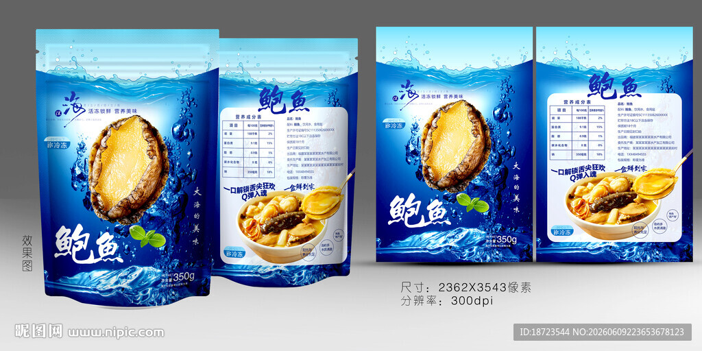 鲍鱼包装袋