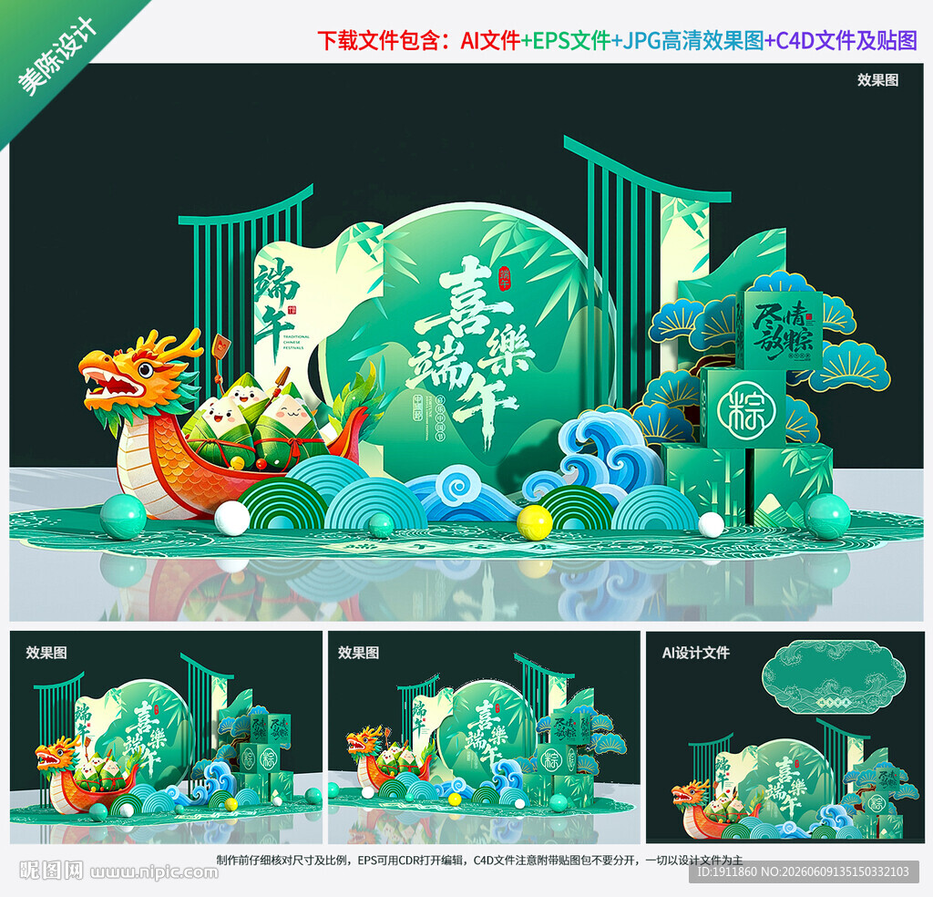 端午节美陈