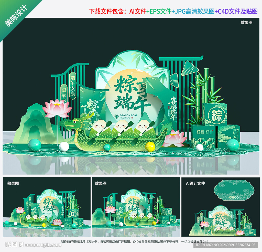 端午节美陈