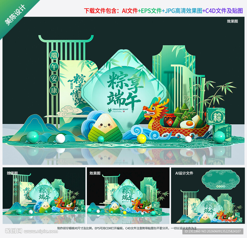 端午节美陈