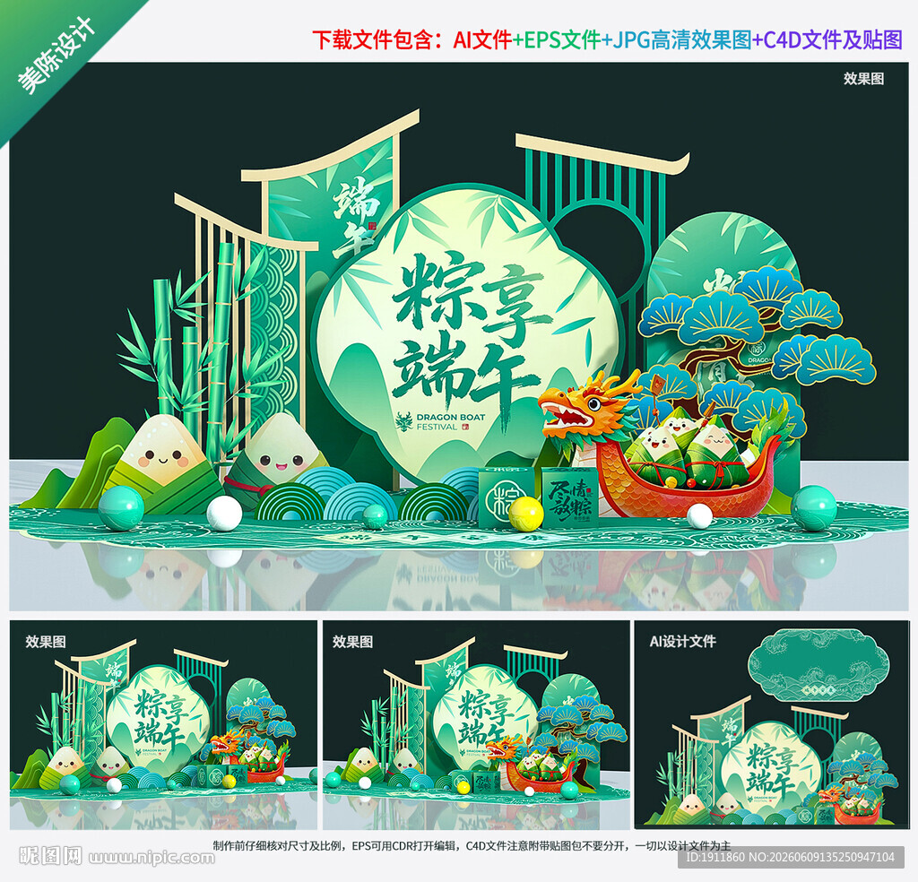 端午节美陈