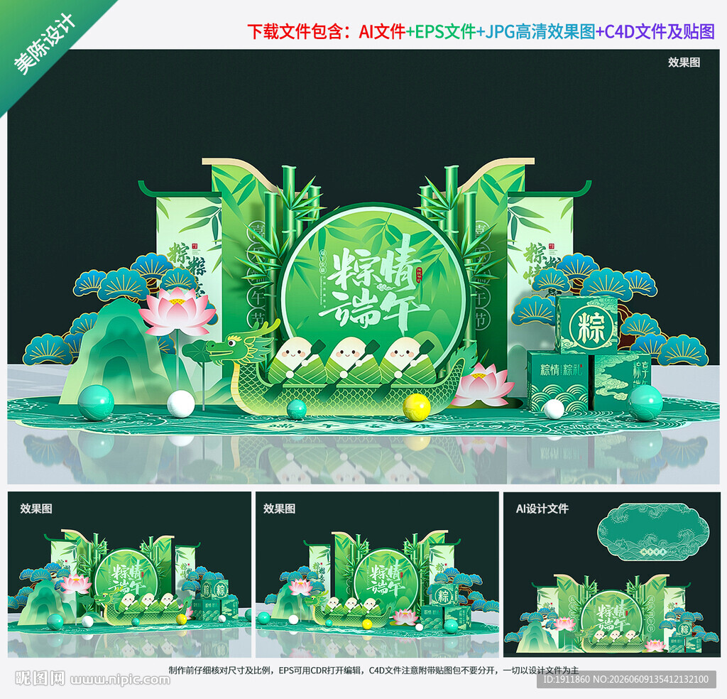 端午节美陈