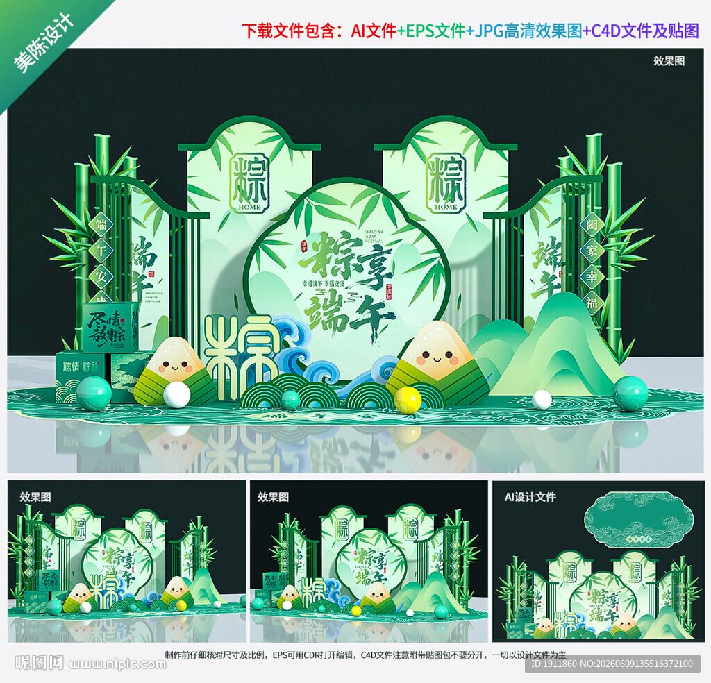 端午节美陈