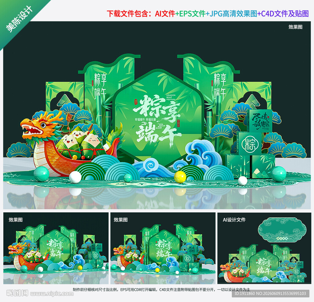 端午节美陈